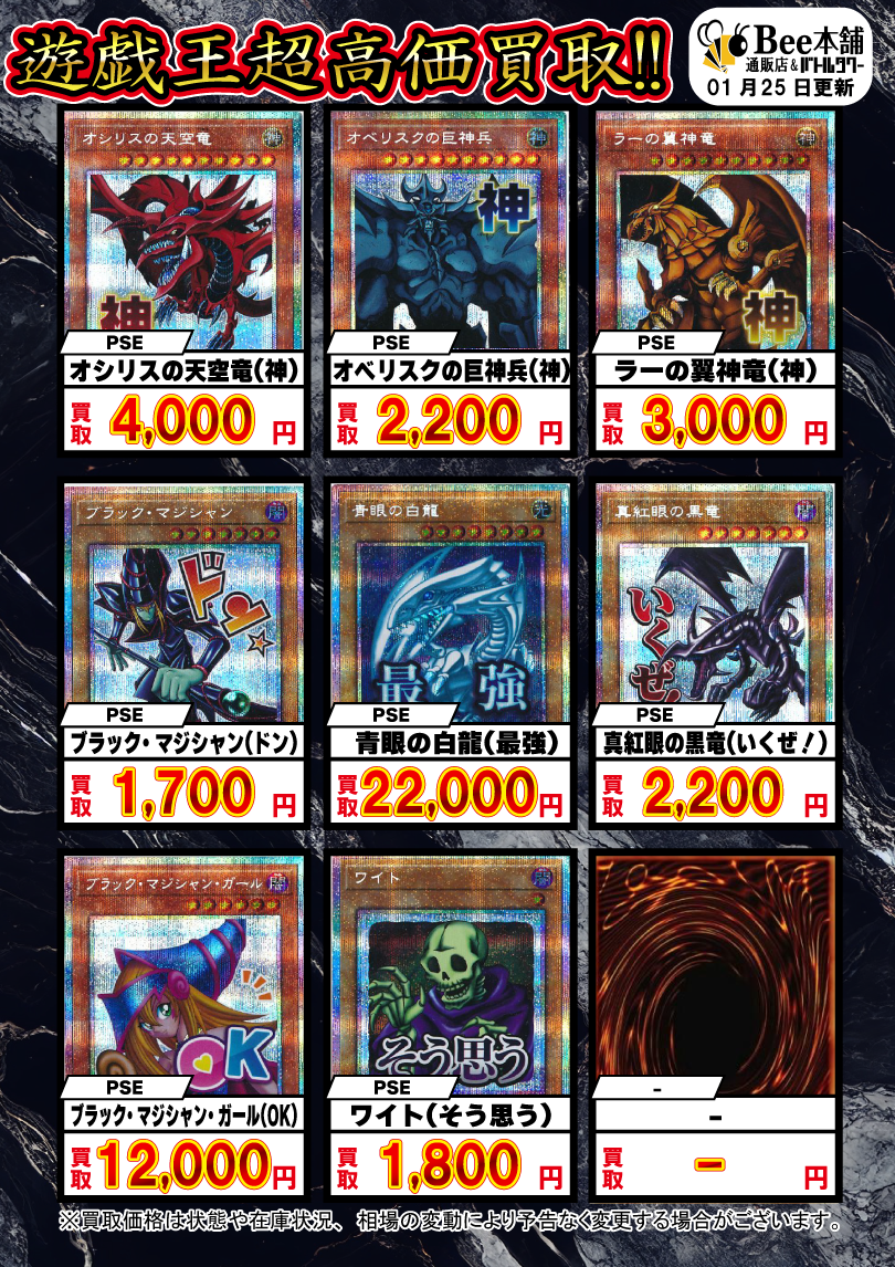 Bee本舗】遊戯王 買取情報【バトルタワー店】